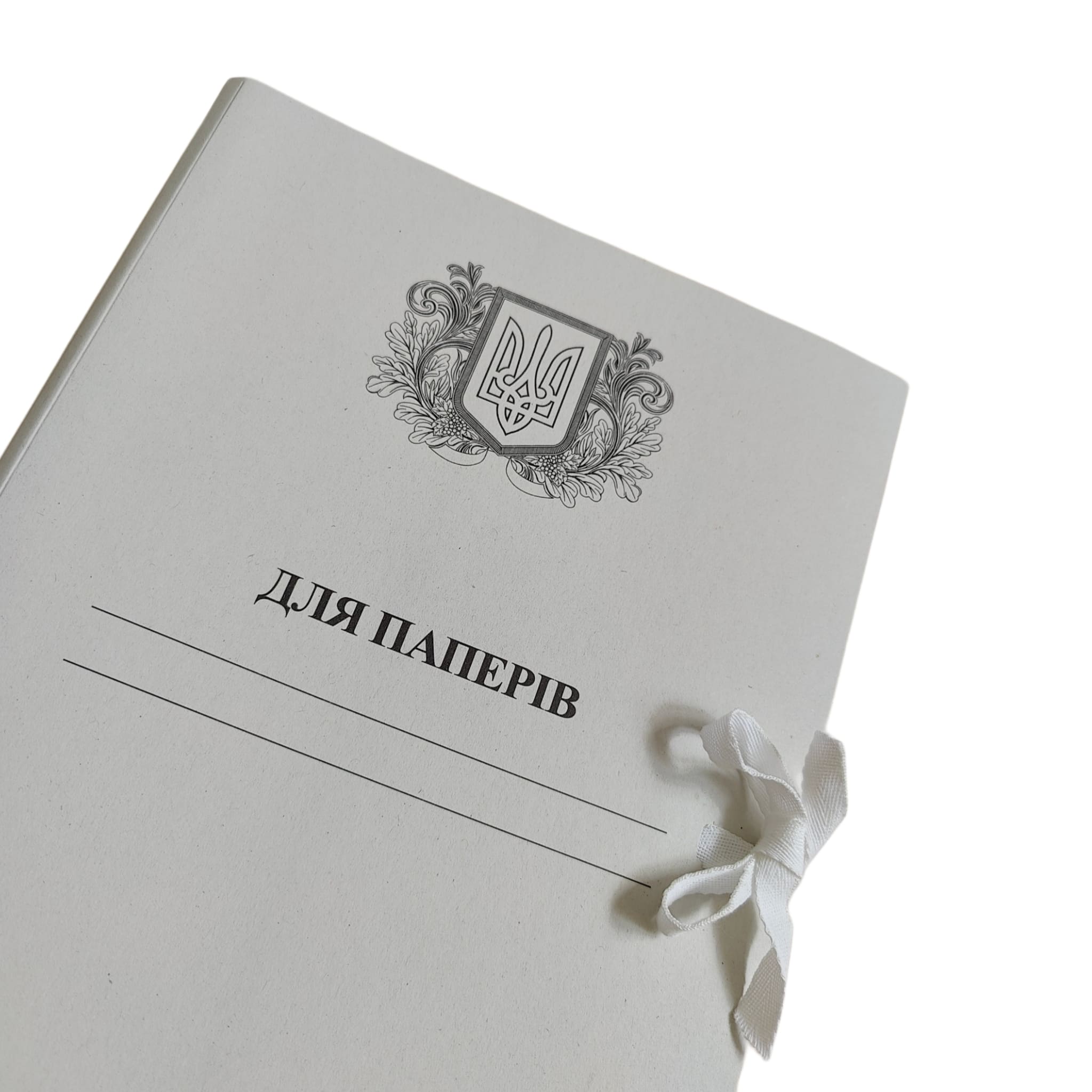 Архівна папка 215х310мм з титульною сторінкою "Для Паперів Герб" на зав'язках, корінець 0,5-2,8 см ЮТЕК